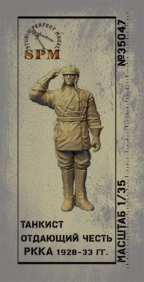 SPM 35047 Танкист РККА парадный, отдающий честь 1924-27 гг. 1/35