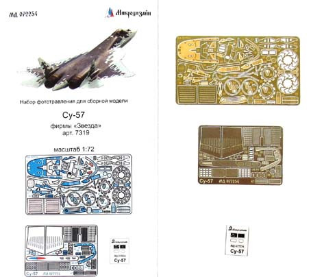 Микродизайн 072254 Набор фототравления для модели Су-57 от Звезды 1/72
