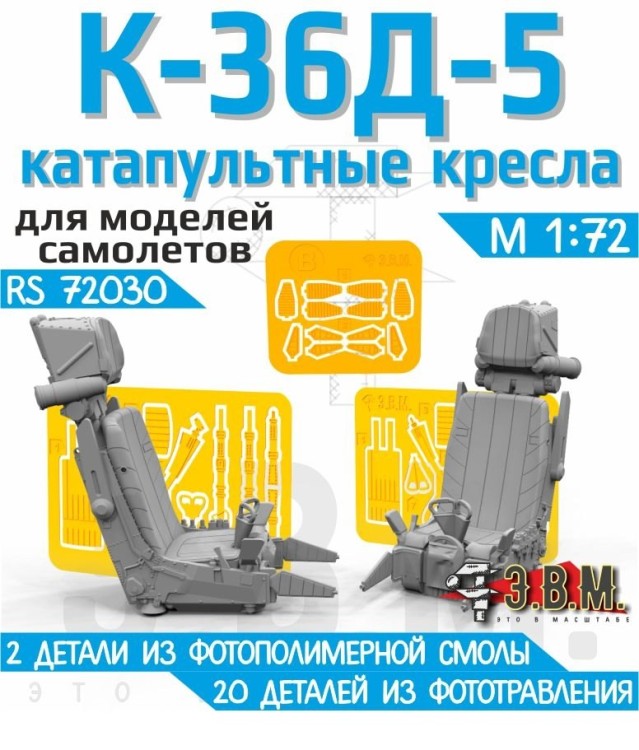 ЭВМ RS72030 Катапультные кресла К-36Д-5 (2 шт) с подвесной из фототравления 1/72