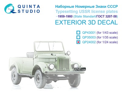 Quinta Studo QP24002 Наборные Номерные Знаки СССР ~1959-1980 (ГОСТ 3207-58) (для всех моделей) 1/24