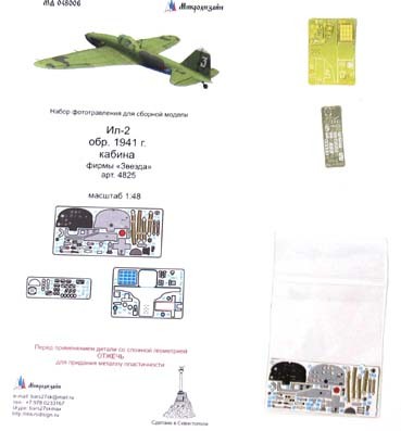 Микродизайн 048006 Набор фототравления кабины на Ил-2 от Звезды 1/48