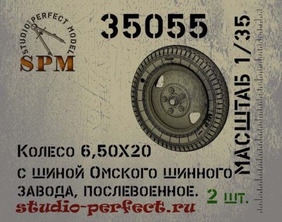 SPM 35055 Колеса для артиллерии 6.50х20 Омского шинного завода 2 шт. 1/35