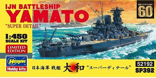 Hasegawa 52192 Линкор IJN BATTLESHIP YAMATO SUPER DETAIL (HASEGAWA) 1/450