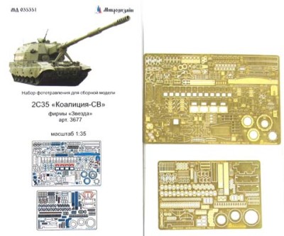 Микродизайн 035351 Набор фототравления на 2С35 &quot;Коалиция&quot; от Звезды 1/35
