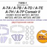 KV Models 73050-1 A-7A / A-7B / A-7D / A-7E / A-7H / A-7P Corsair II (HOBBY BOSS #87201, #87202, #87203, #87204, #87205, #87206) - Двусторонние маски + маски на диски и колеса HOBBY BOSS US 1/72