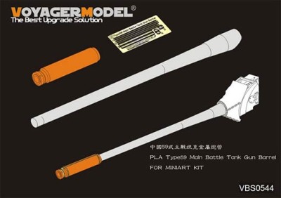 Voyager Model VBS0544 PLA Type59 Main Battle Tank Gun Barrel (FOR MINIART) 1/35