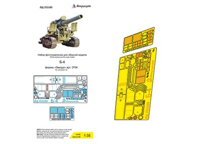 Микродизайн 035560 Б-4 (Звезда) 1/35