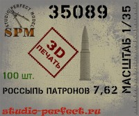 SPM 35089 Россыпь патронов 7,62 100шт. 3Д печать 1/35