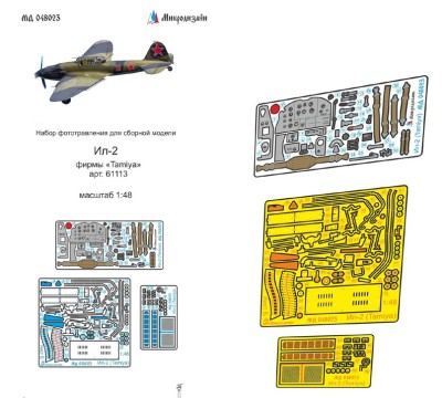 Микродизайн 048023 Ил-2 фототравление Tamiya 1/48