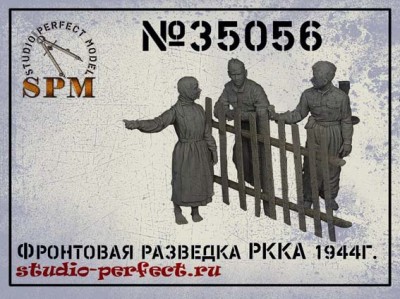 SPM 35056 Фронтовая разведка РККА 1944г. 3 фигуры 1/35