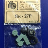 Экипаж EQG-72129 Як-27Р Колеса резиновые  1/72 СССР