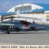 Hasegawa 02414 Cпасательный вертолет ВВС Японии UH-60J(SP) RESCUE HAWK "Naha Air Rescue 40th ANNIVERSARY" (Limited Edition) 1/72