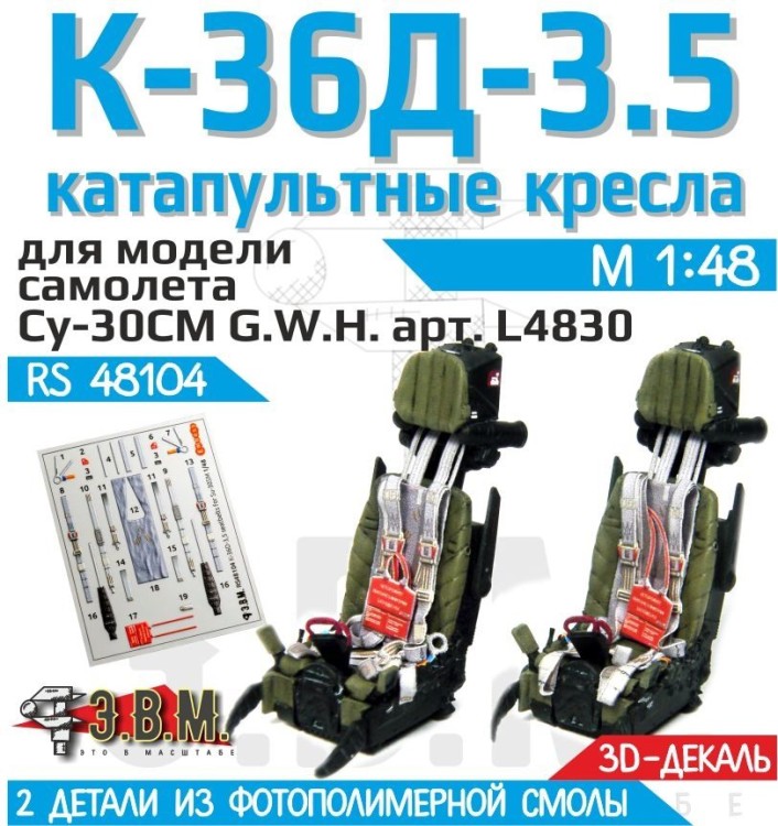 ЭВМ RS48104 Су-30СМ Катапультные кресла К-36Д-3.5 (подвесная 3D декаль) G.W.H. 1/48