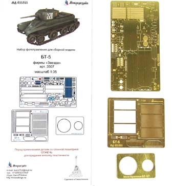 Микродизайн 035355 Фототравление БТ-5 от Звезды 1/35