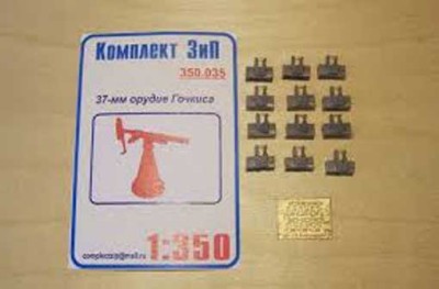 Комплект ЗиП 350.035 37мм орудие Гочкиса