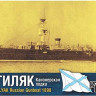 Combrig 70163 Gilyak Gunboat, 1898 1/700