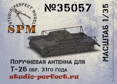 SPM 35057 Поручневая антенна для Т-26 обр. 1931 года 1/35