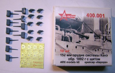 A-resin 400.001 152-мм орудия Канэ обр.1892 г. с щитом (крейсер &quot;Аврора&quot;) 10шт 1/400