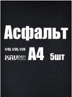KAV D021 Асфальт (5 листов) А4 * 5шт
