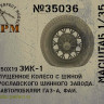 SPM 35036 ЗИК-1 спущенное колесо ЯШЗ 1шт + тормозной барабан 1/35