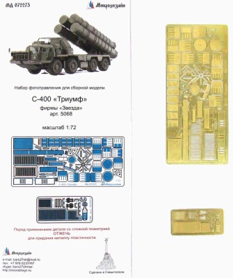 Микродизайн 072273 С-400 &quot;Триумф&quot;