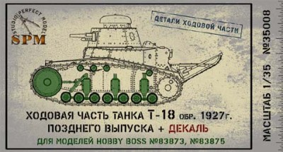 SPM 35008 Ходовая часть Т-18 + декаль 1/35