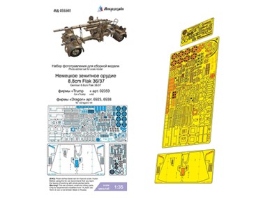 Микродизайн 035562 Немецкое зенитное орудие 8.8cm Flak 36/37 (Trumpeter/Dragon) 1/35