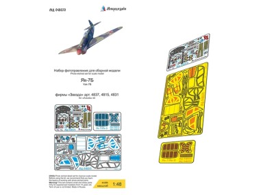 Микродизайн 048070 Як-7Б (Звезда) цветные приборные доски 1/48