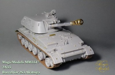 Magic Models MM3517 Ствол 152-мм гаубицы 2A33 для 2С3 &quot;Акация&quot;