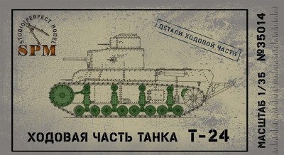 SPM 35014 Детали ходовой части танка Т-24 1/35