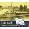 Combrig 70172 Zvonkiy Destroyer, 1907 1/700