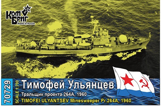 Combrig 70729 Timofei Ulyantsev Minesweeper Pr.264A, 1960 1/700