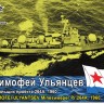 Combrig 70729 Timofei Ulyantsev Minesweeper Pr.264A, 1960 1/700