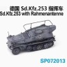 S-Model SP072013 SdKfz 253 With Rahmenantenne 1/72