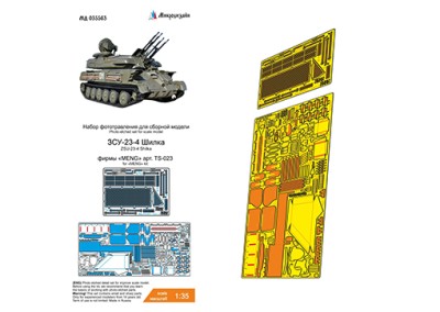 Микродизайн 035563 ЗСУ-23-4 &quot;Шилка&quot; (Meng) 1/35