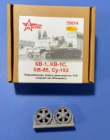 A-resin 35074 КВ-1, КВ-1C, СУ-152 ЧКЗ направляющее колесо поздний тип (для моделей "Trumpeter") 1/35