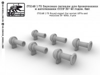 SG Modelling f72148 Звуковые сигналы для бронетехники и автотехники СССР 30-40 годов. 6шт 1/72