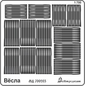 Микродизайн 700204 Вёсла
