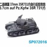 S-Model SP072016 37-мм САУ auf PzKpfw 35R 731(f) 1/72
