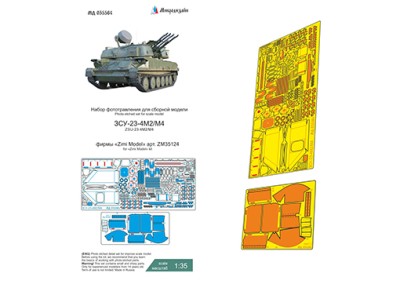 Микродизайн 035564 ЗСУ-23-4М2/М4 &quot;Шилка&quot; (Zimi) 1/35