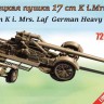 Zebrano 72060 Немецкая пушка 17 cm K i.Mrs.Laf 1/72