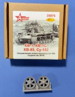 A-resin 35075 КВ-1, КВ-1C, СУ-152 ЧКЗ направляющее колесо поздний тип (для моделей "RFM") 1/35