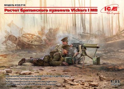 ICM 35713 Расчет британского пулемета Vickers I МВ 1/35