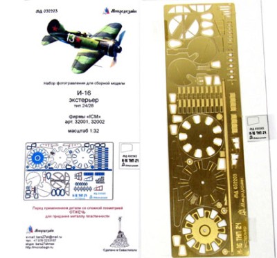 Микродизайн 032203 Фототравление И-16 тип 24/28 от ICM (Экстерьер) 1/32