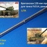 Model Gun MG-3619 Британская 120-мм пушка для FV214 Conqueror Mark 1 и Super Conqueror, ранний вариант без эжектора (Amusing Hobby 35A006 и 35A013) 1/35