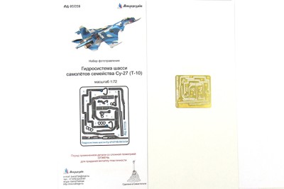 Микродизайн 072228 Гидросистема шасси самолётов семейства Су-27 (Т-10) 1/72
