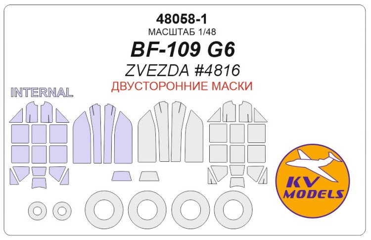 KV Models 48058-1 Bf-109 G-6 (ZVEZDA #4816) - (Двусторонние маски) + маски на диски и колеса ZVEZDA GE 1/48