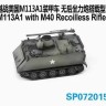 S-Model SP072015 M113A1 With M40 Recoilless Rifle 1/72