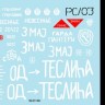 Star Decals 35-C1140 Tanks & AFVs in Bosnia # 5. Serbian T-55A tanks 1/35