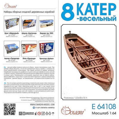 Эскадра E64108 Катер 8-весельный XVIII-XIX в. 1/64